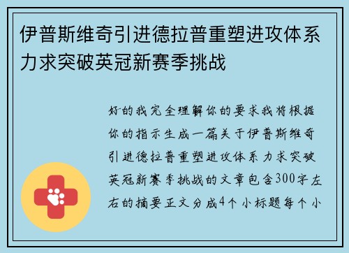 伊普斯维奇引进德拉普重塑进攻体系力求突破英冠新赛季挑战